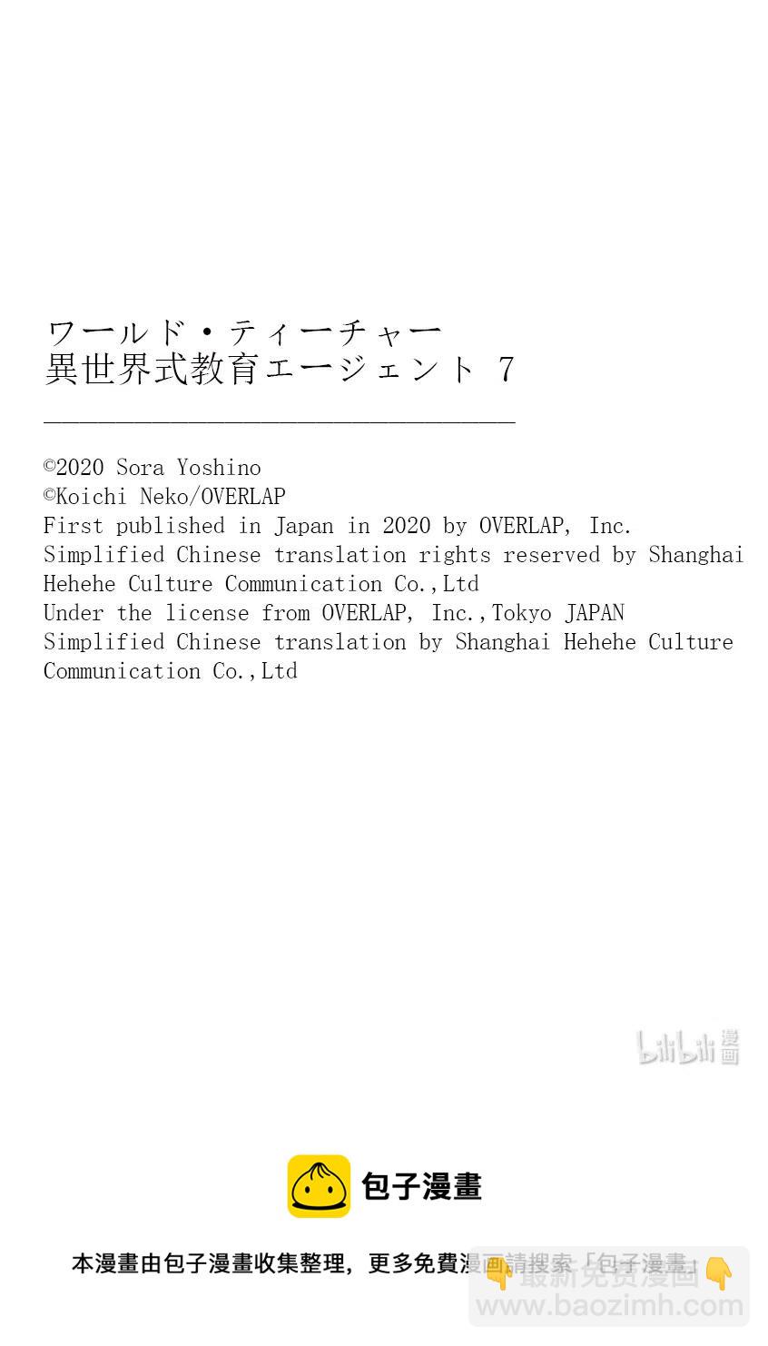 WORLD TEACHER 异世界式教育特工 - 第38话 菲娅 - 第39张图