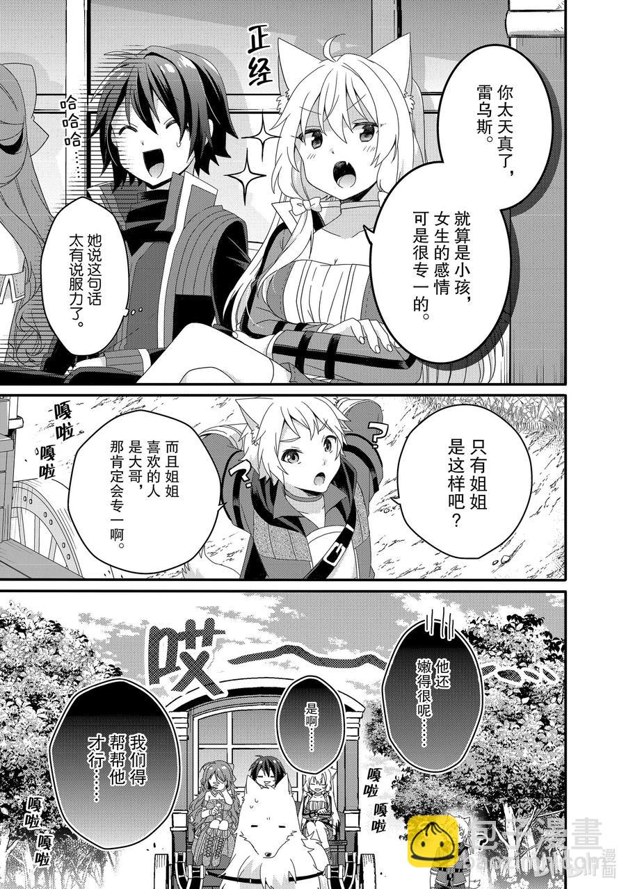 WORLD TEACHER 异世界式教育特工 - 第38话 菲娅 - 第3张图