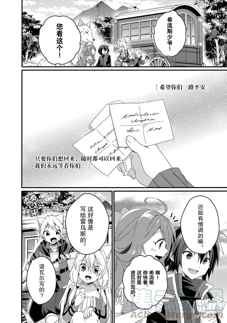 WORLD TEACHER 异世界式教育特工 - 第38话 菲娅 - 第4张图