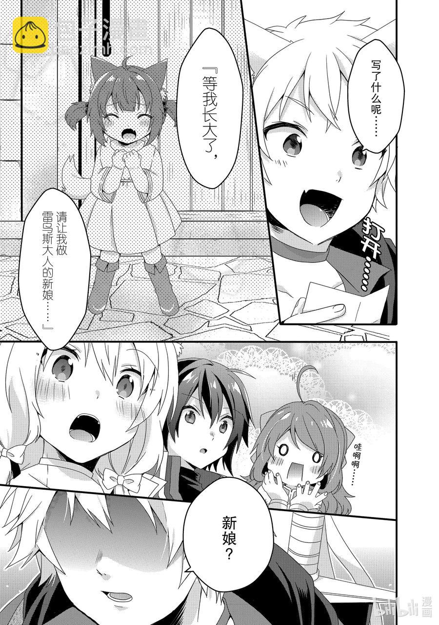 WORLD TEACHER 异世界式教育特工 - 第38话 菲娅 - 第5张图