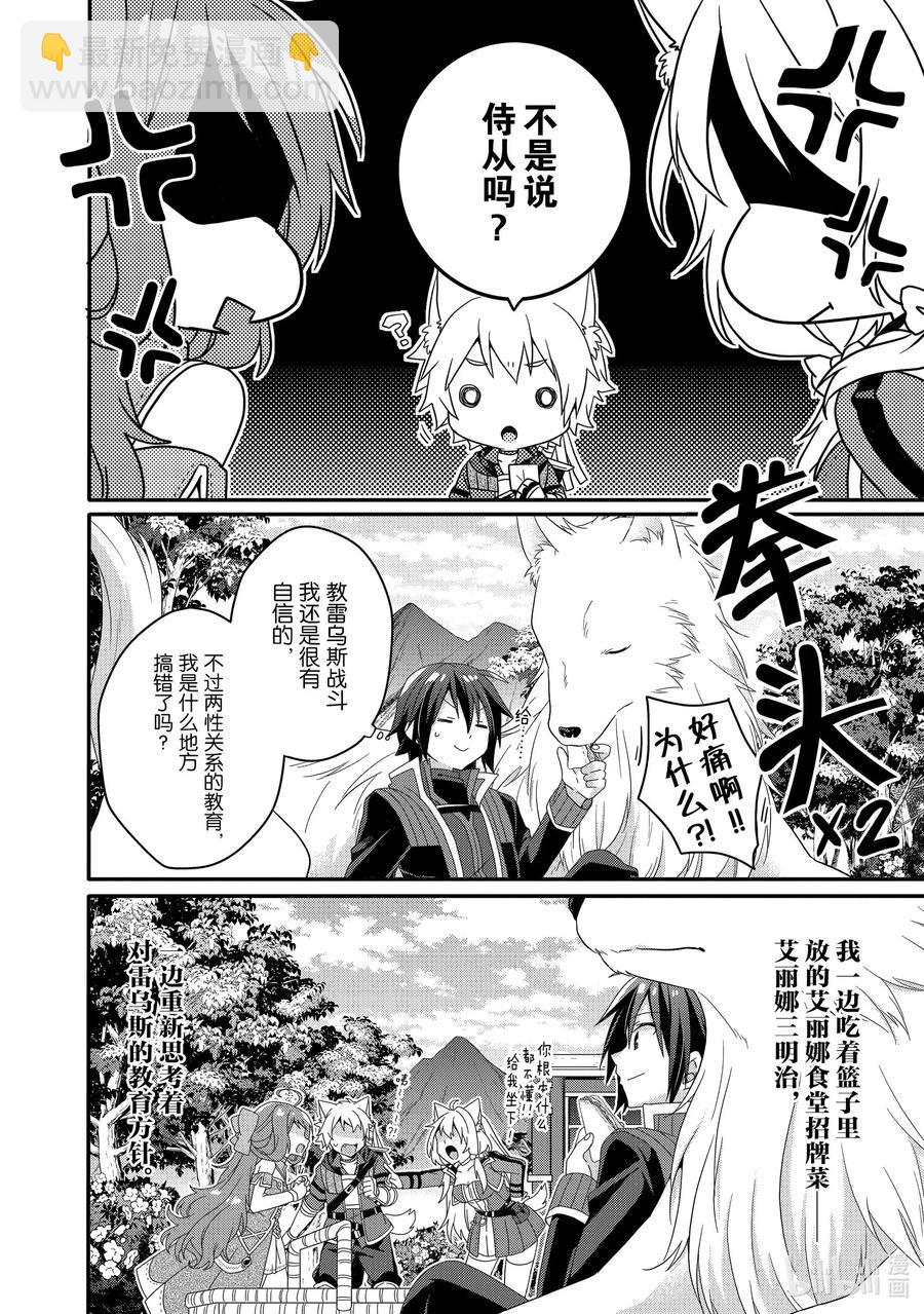 WORLD TEACHER 异世界式教育特工 - 第38话 菲娅 - 第6张图