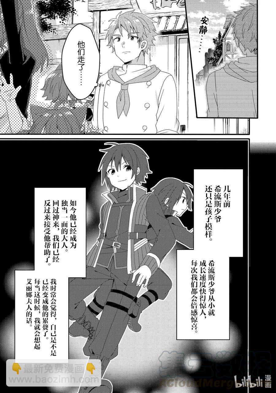 WORLD TEACHER 异世界式教育特工 - 第38话 菲娅 - 第7张图