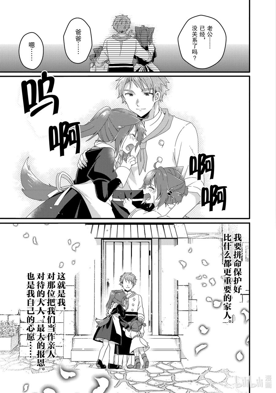 WORLD TEACHER 异世界式教育特工 - 第38话 菲娅 - 第9张图