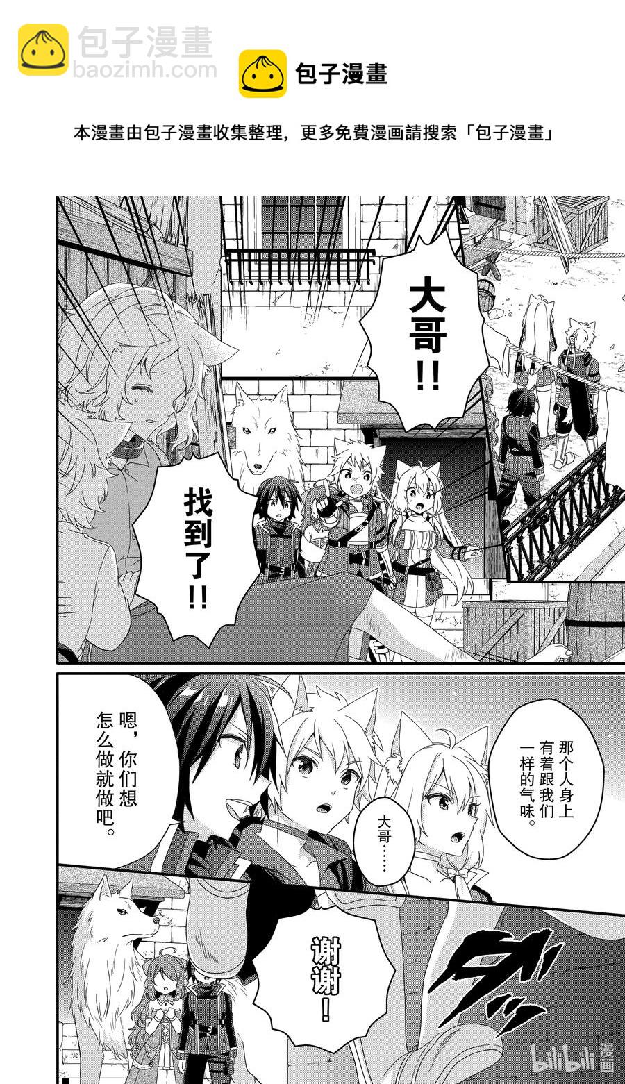 WORLD TEACHER 异世界式教育特工 - 第39话 艾德罗德大陆 - 第12张图