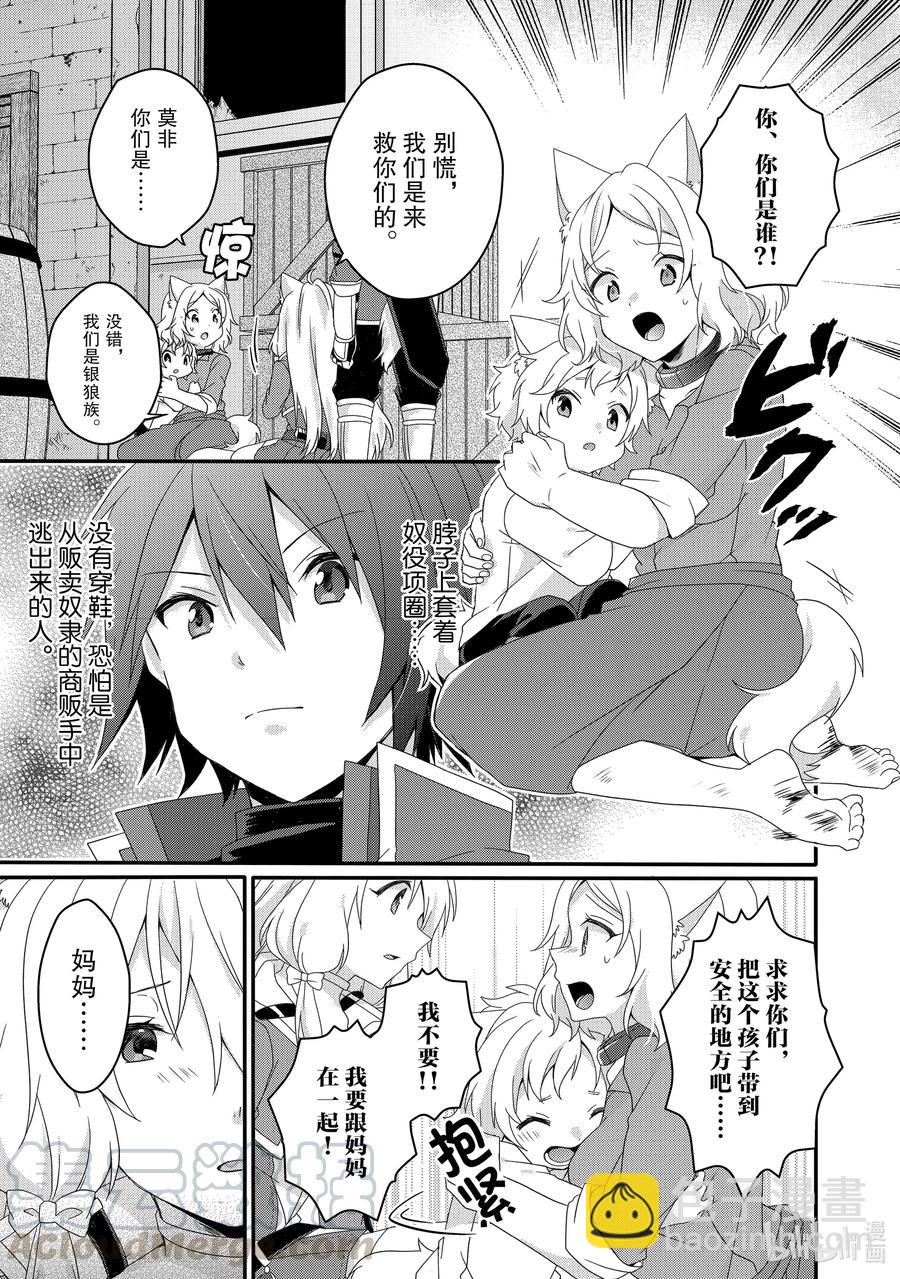 WORLD TEACHER 异世界式教育特工 - 第39话 艾德罗德大陆 - 第13张图