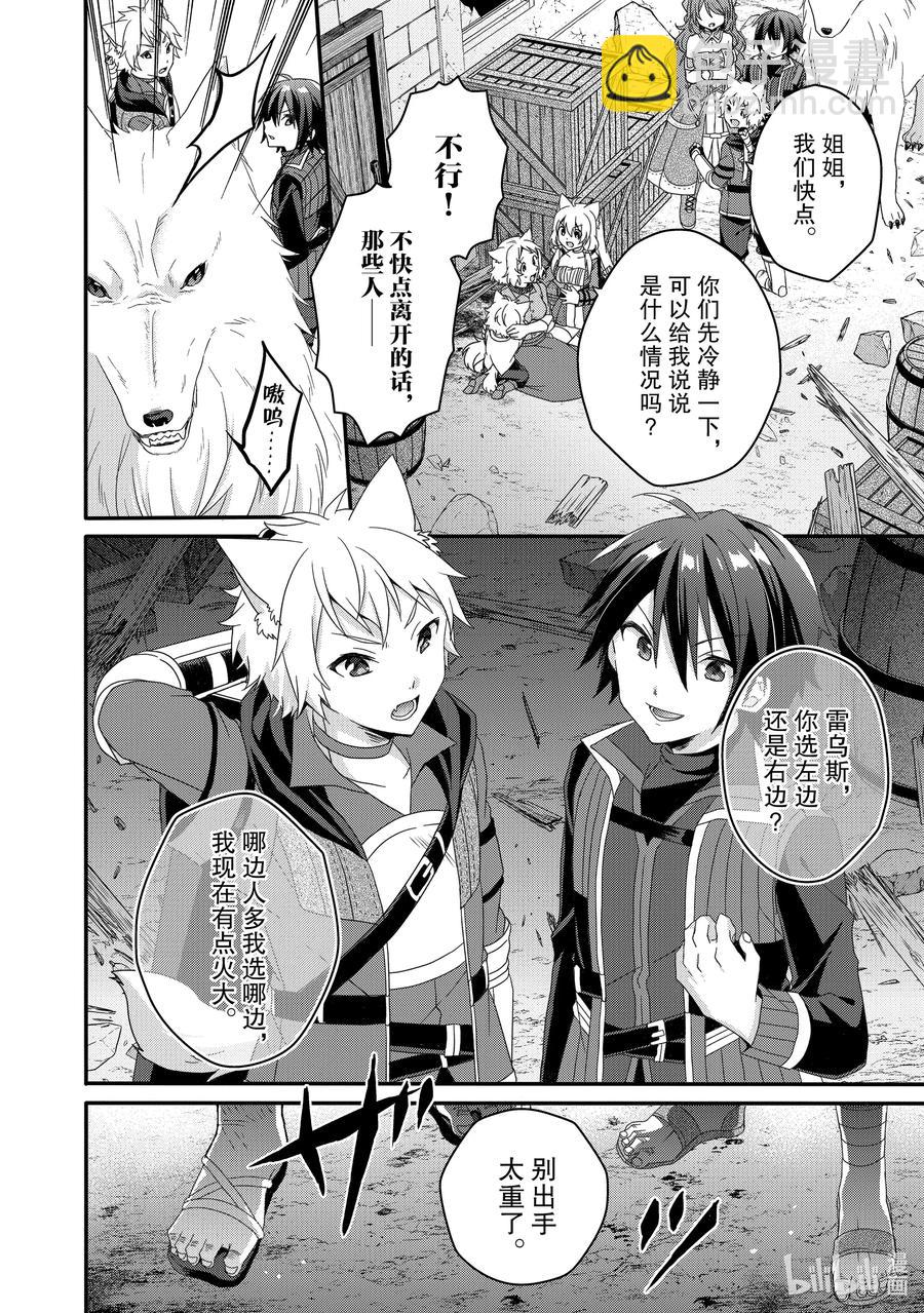 WORLD TEACHER 异世界式教育特工 - 第39话 艾德罗德大陆 - 第14张图