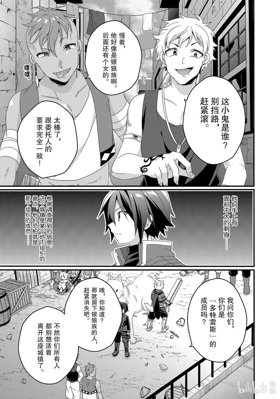 WORLD TEACHER 异世界式教育特工 - 第39话 艾德罗德大陆 - 第15张图