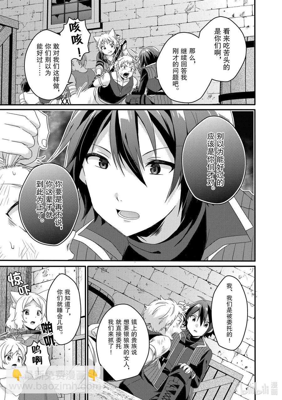 WORLD TEACHER 异世界式教育特工 - 第39话 艾德罗德大陆 - 第17张图