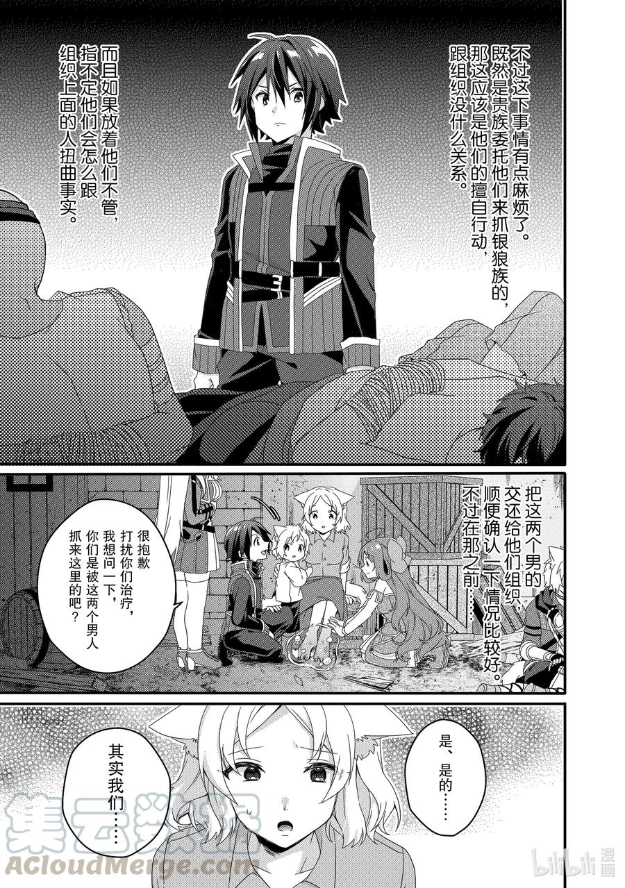 WORLD TEACHER 异世界式教育特工 - 第39话 艾德罗德大陆 - 第19张图