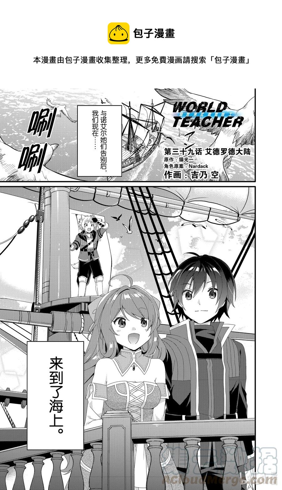 WORLD TEACHER 异世界式教育特工 - 第39话 艾德罗德大陆 - 第1张图