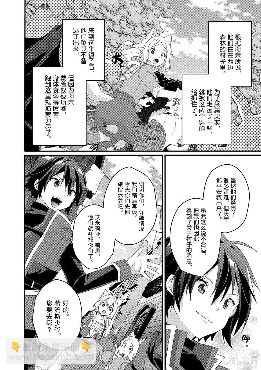 WORLD TEACHER 异世界式教育特工 - 第39话 艾德罗德大陆 - 第20张图