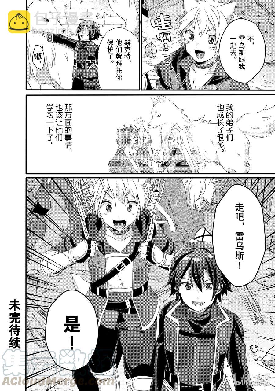 WORLD TEACHER 异世界式教育特工 - 第39话 艾德罗德大陆 - 第22张图