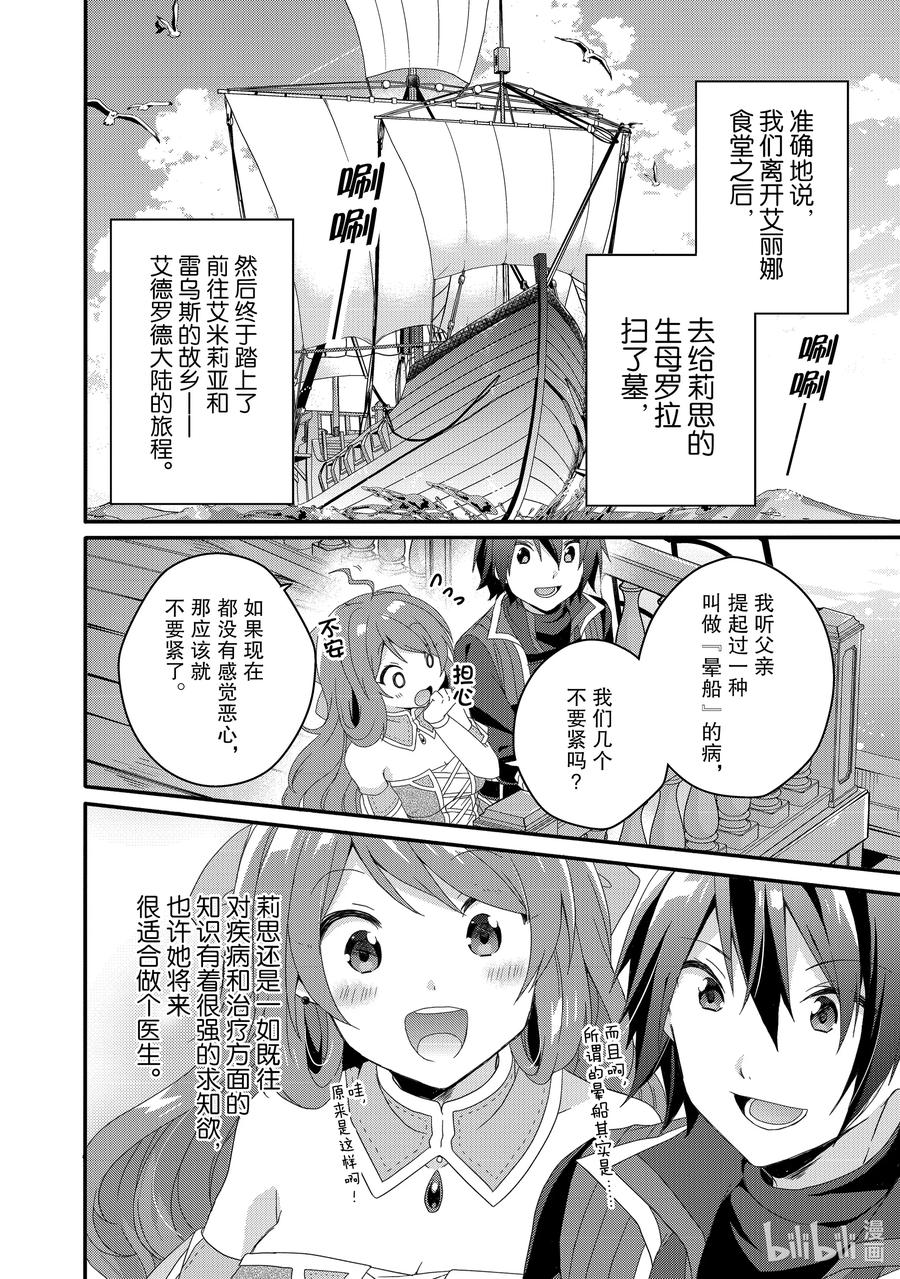 WORLD TEACHER 异世界式教育特工 - 第39话 艾德罗德大陆 - 第2张图