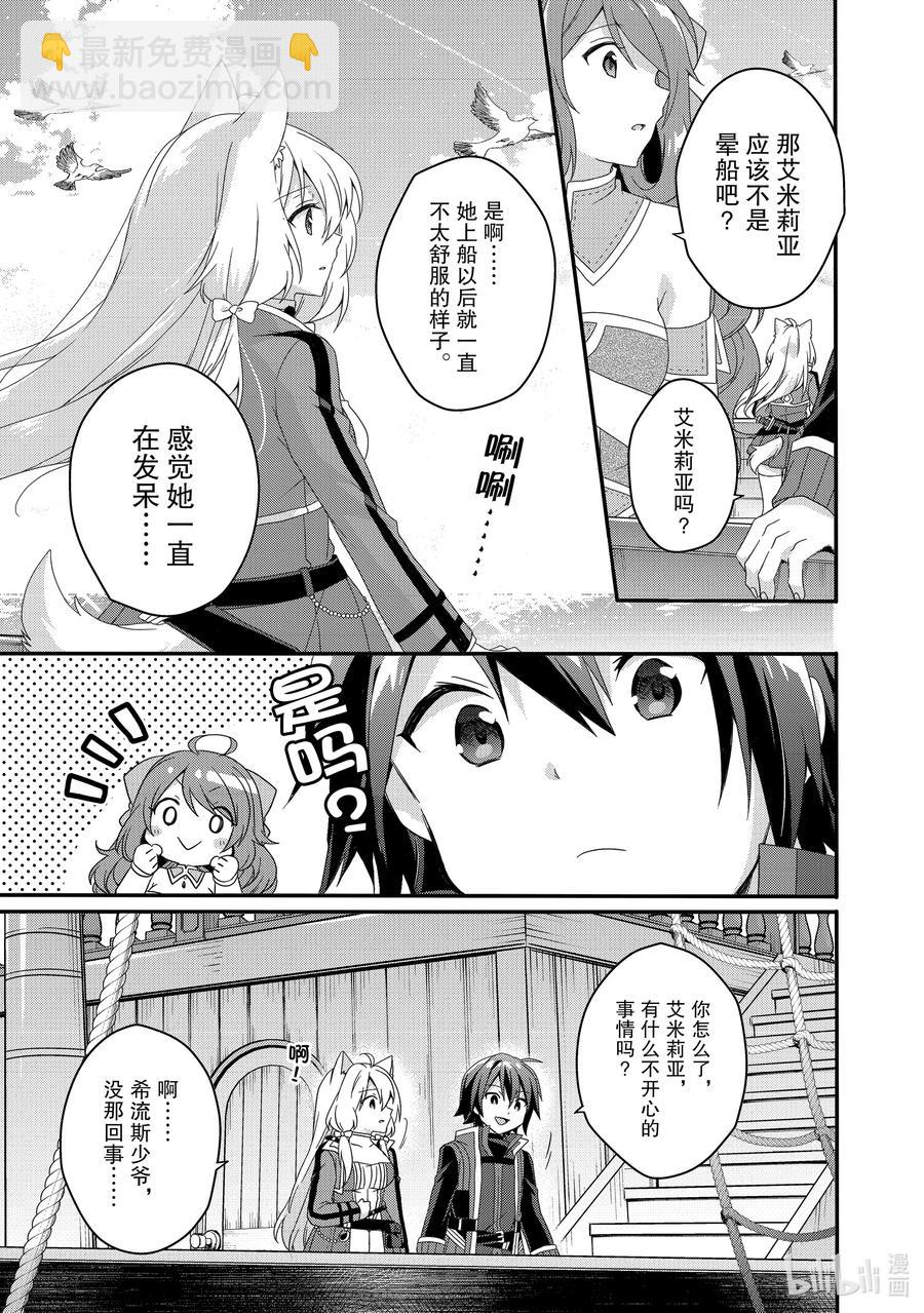 WORLD TEACHER 异世界式教育特工 - 第39话 艾德罗德大陆 - 第3张图