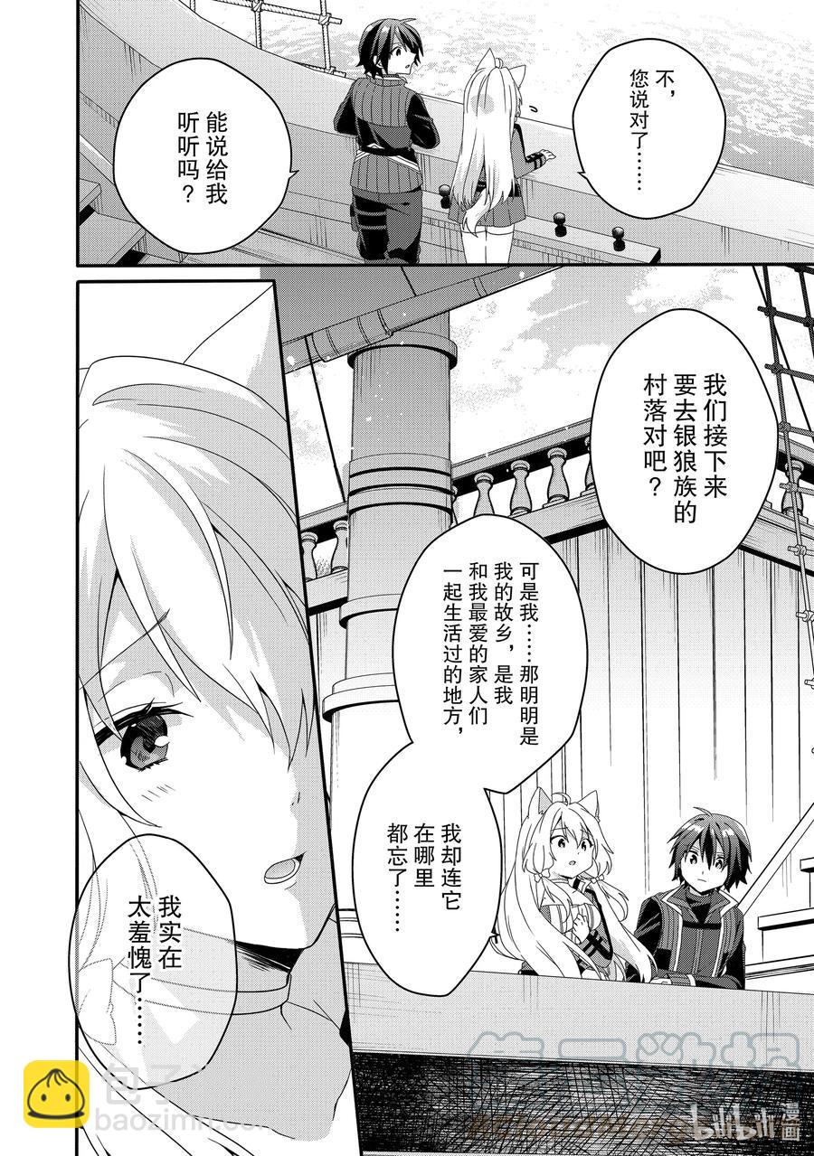 WORLD TEACHER 异世界式教育特工 - 第39话 艾德罗德大陆 - 第4张图