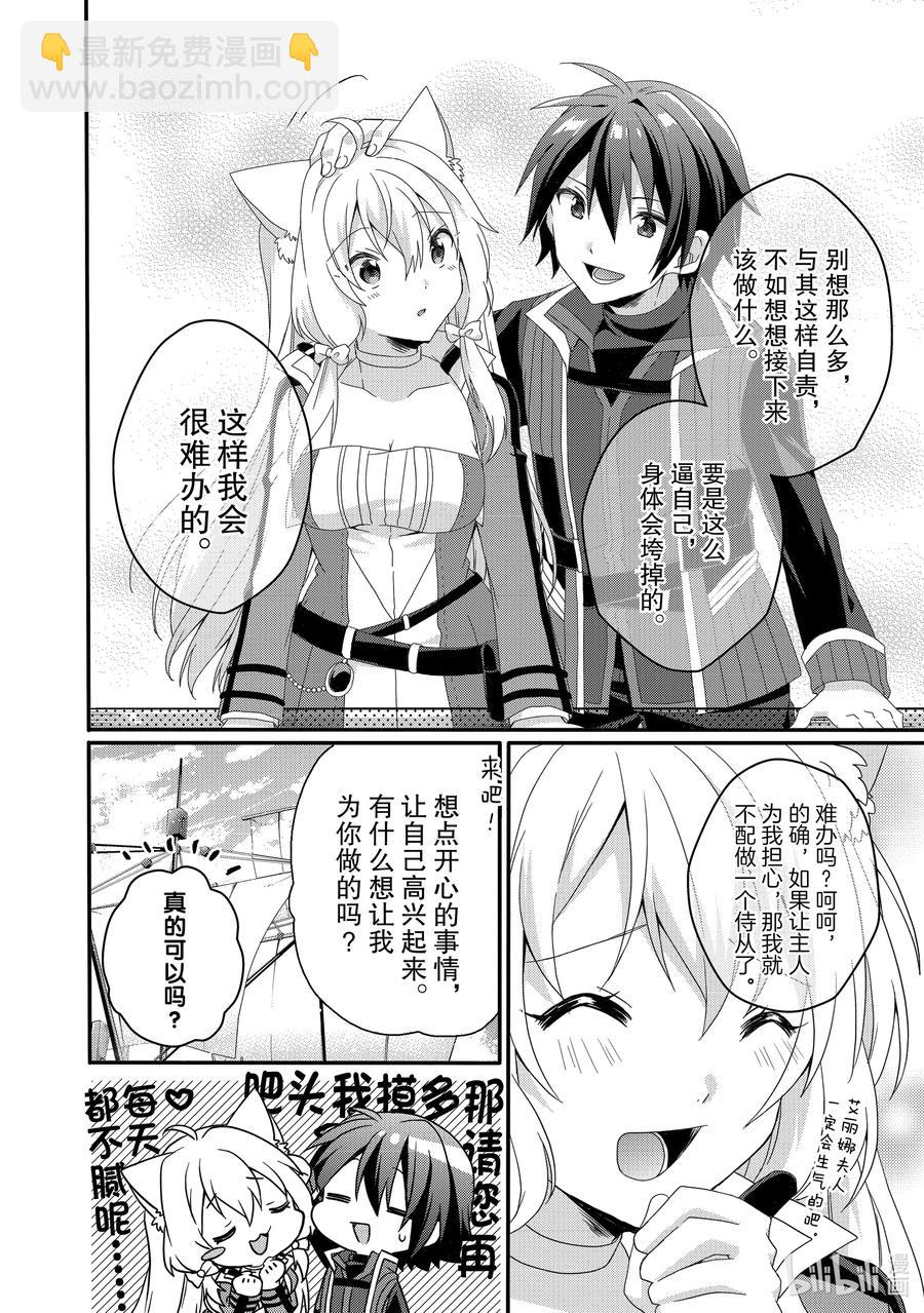 WORLD TEACHER 异世界式教育特工 - 第39话 艾德罗德大陆 - 第6张图