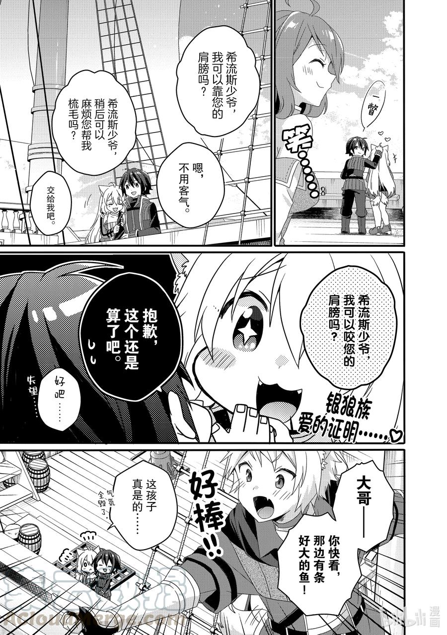 WORLD TEACHER 异世界式教育特工 - 第39话 艾德罗德大陆 - 第7张图