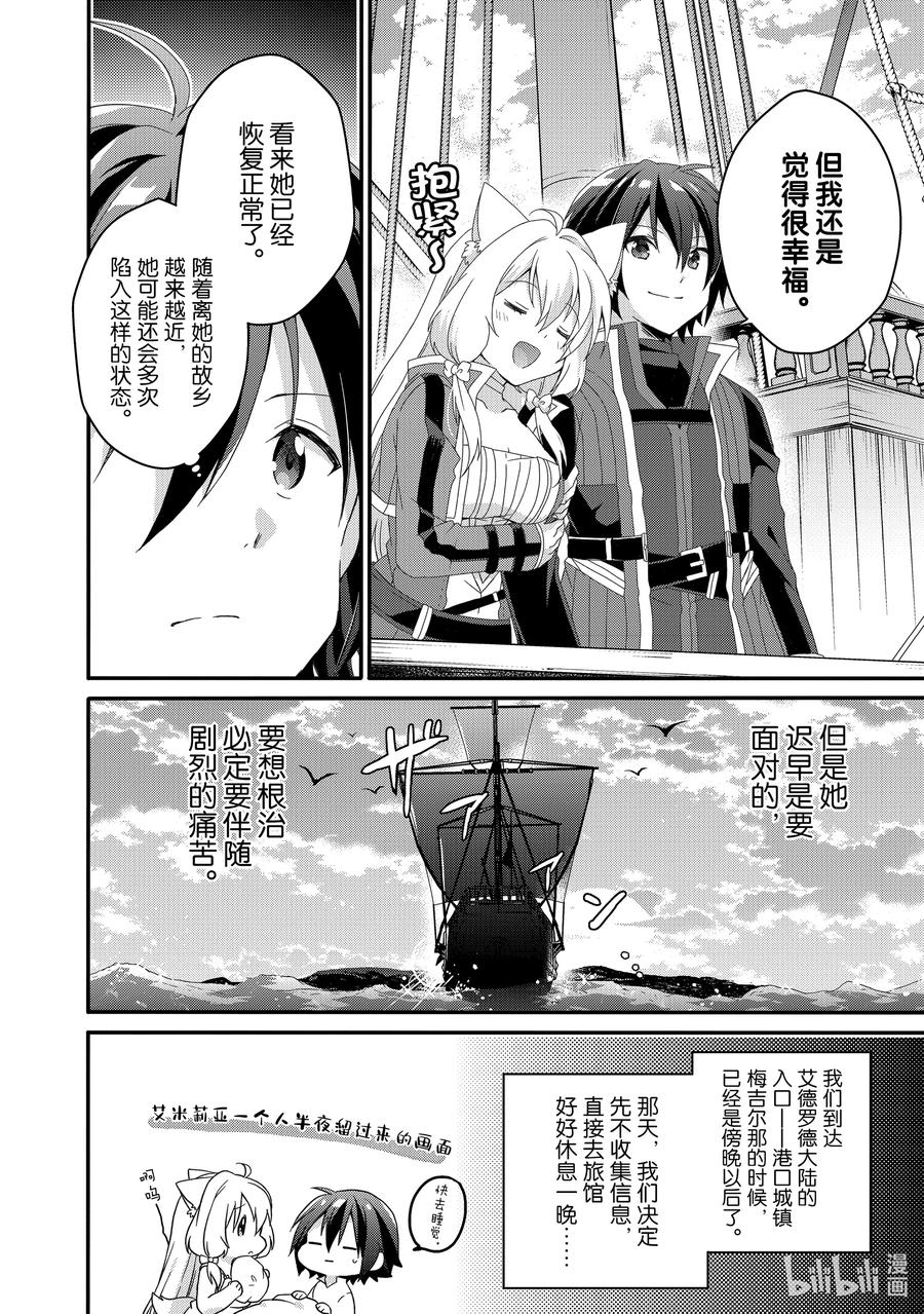 WORLD TEACHER 异世界式教育特工 - 第39话 艾德罗德大陆 - 第8张图