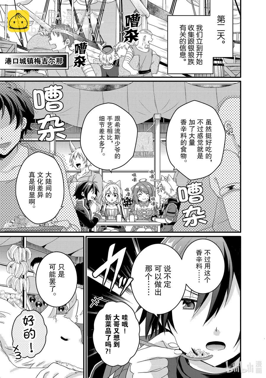 WORLD TEACHER 异世界式教育特工 - 第39话 艾德罗德大陆 - 第9张图