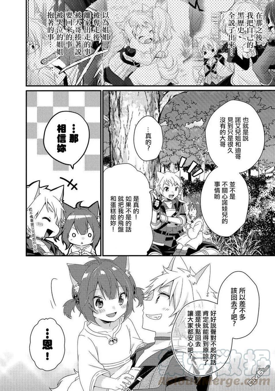 WORLD TEACHER 异世界式教育特工 - 第36话 想保护的人 - 第10张图