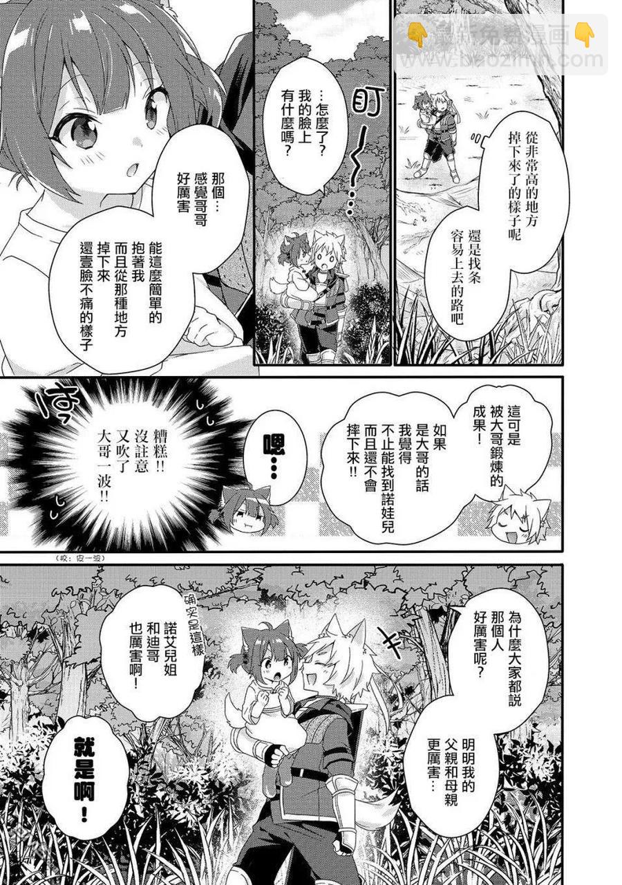 WORLD TEACHER 异世界式教育特工 - 第36话 想保护的人 - 第11张图