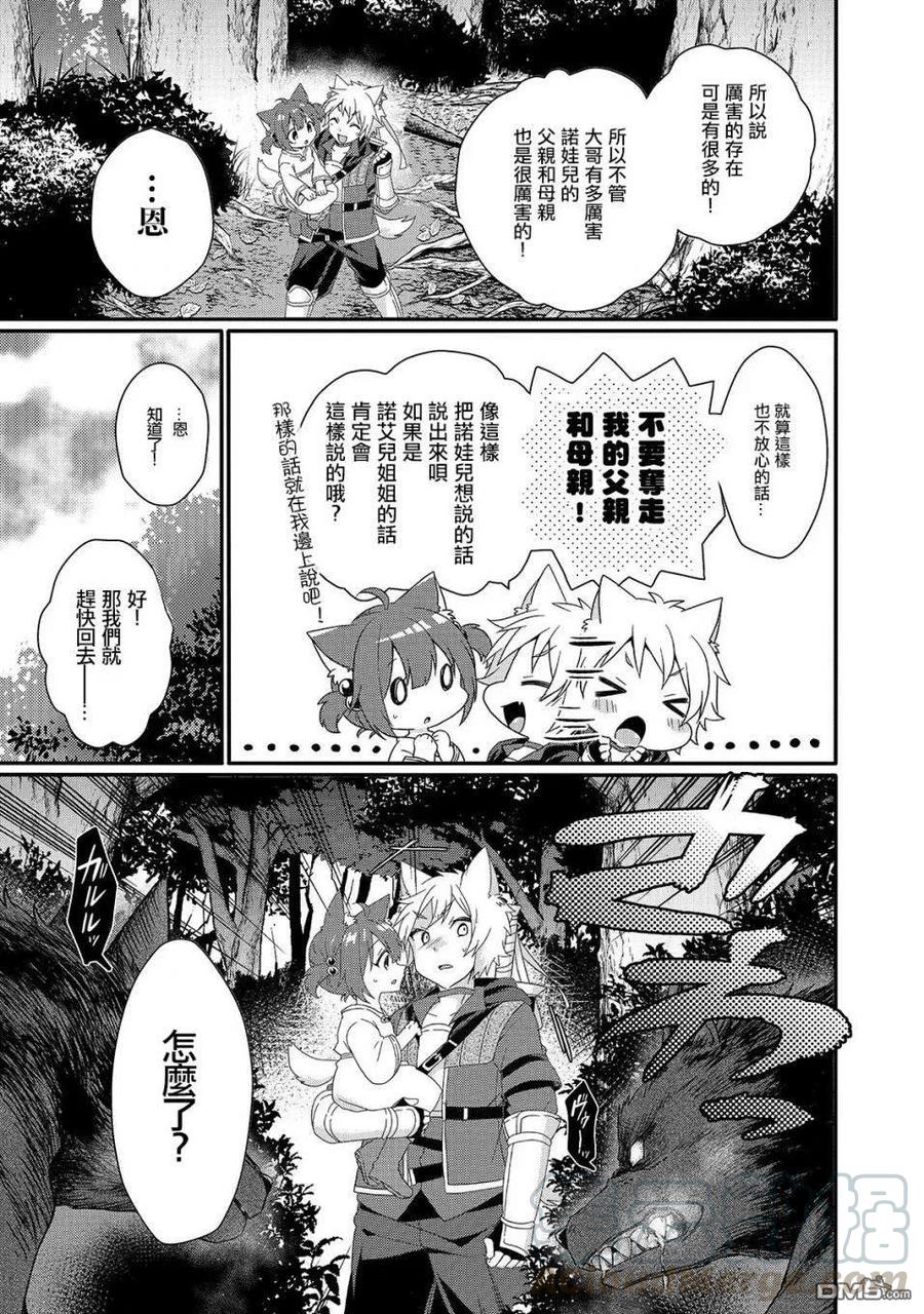 WORLD TEACHER 异世界式教育特工 - 第36话 想保护的人 - 第13张图