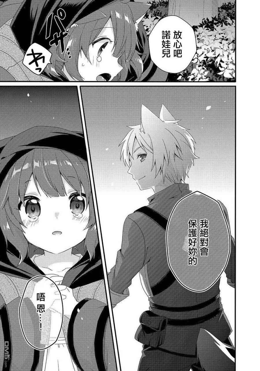 WORLD TEACHER 异世界式教育特工 - 第36话 想保护的人 - 第15张图