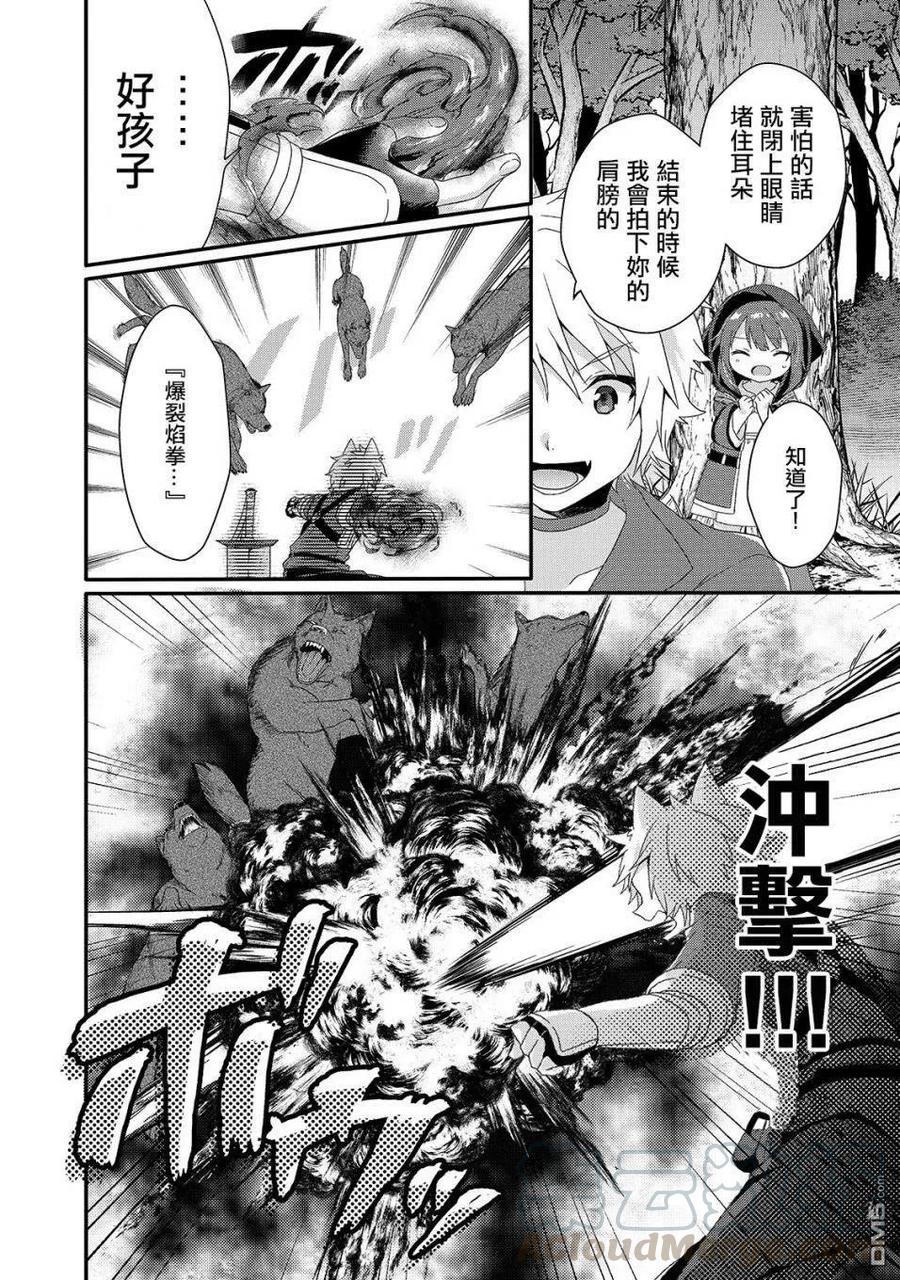 WORLD TEACHER 异世界式教育特工 - 第36话 想保护的人 - 第16张图