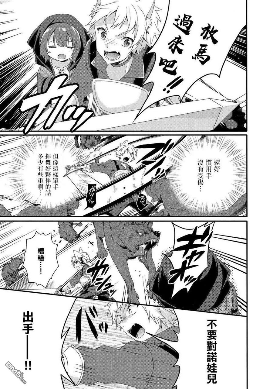 WORLD TEACHER 异世界式教育特工 - 第36话 想保护的人 - 第17张图