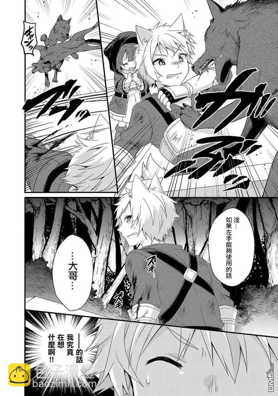 WORLD TEACHER 异世界式教育特工 - 第36话 想保护的人 - 第18张图