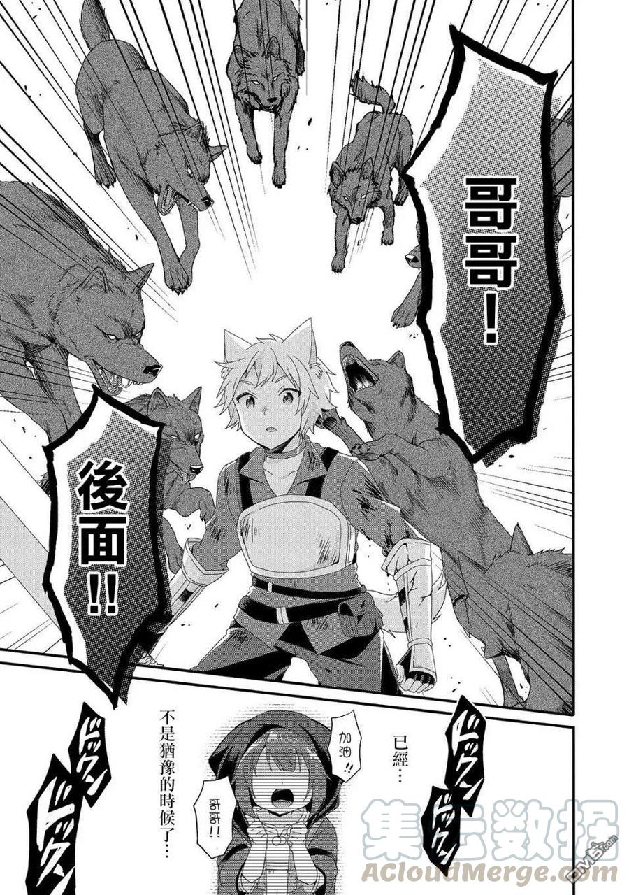 WORLD TEACHER 异世界式教育特工 - 第36话 想保护的人 - 第19张图