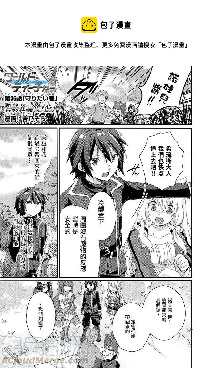 WORLD TEACHER 异世界式教育特工 - 第36话 想保护的人 - 第1张图