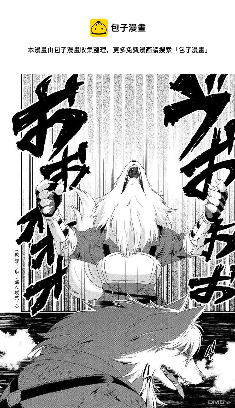 WORLD TEACHER 异世界式教育特工 - 第36话 想保护的人 - 第20张图