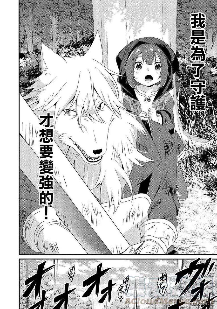 WORLD TEACHER 异世界式教育特工 - 第36话 想保护的人 - 第22张图