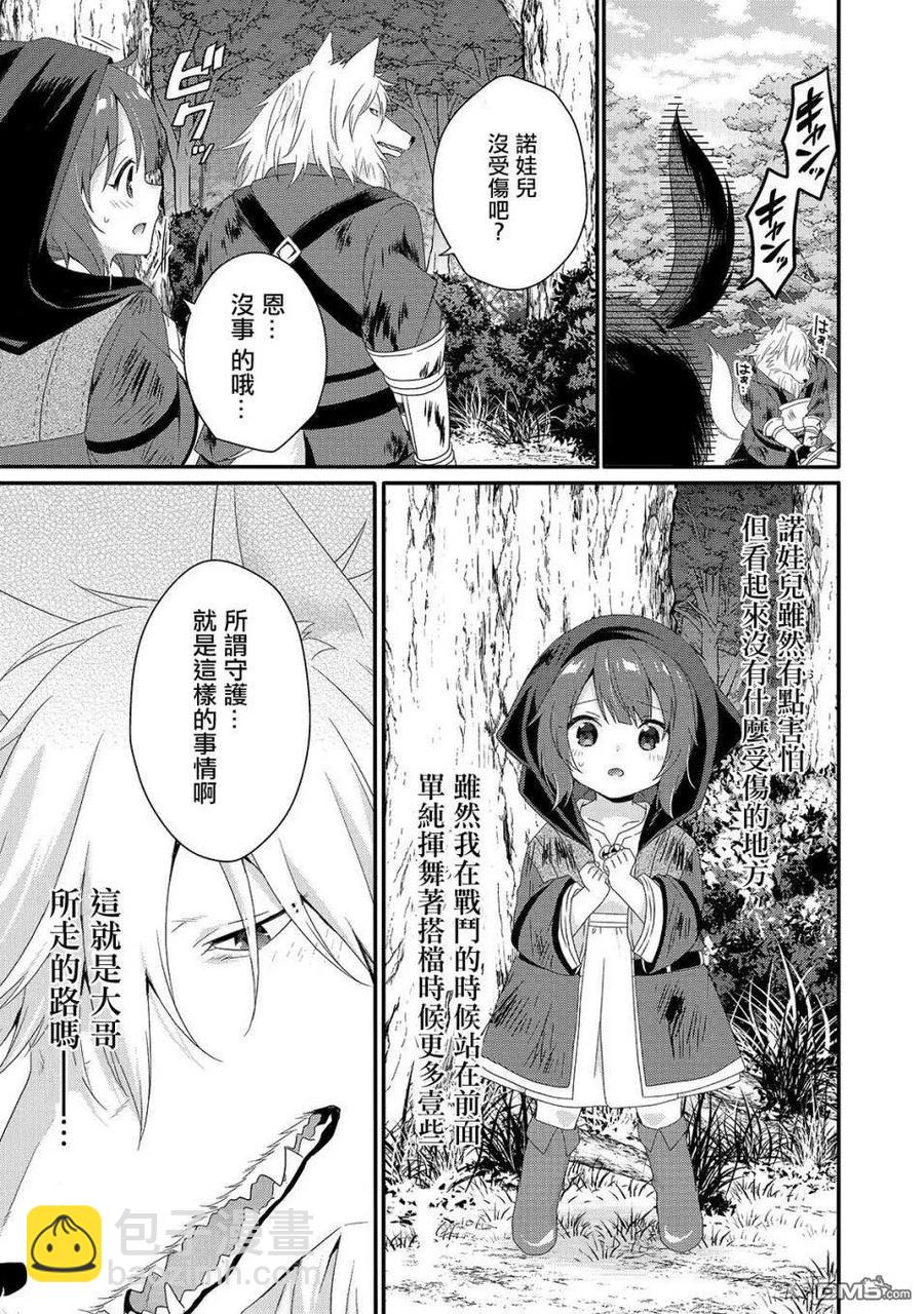 WORLD TEACHER 异世界式教育特工 - 第36话 想保护的人 - 第23张图