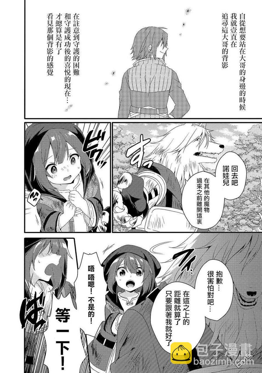 WORLD TEACHER 异世界式教育特工 - 第36话 想保护的人 - 第24张图