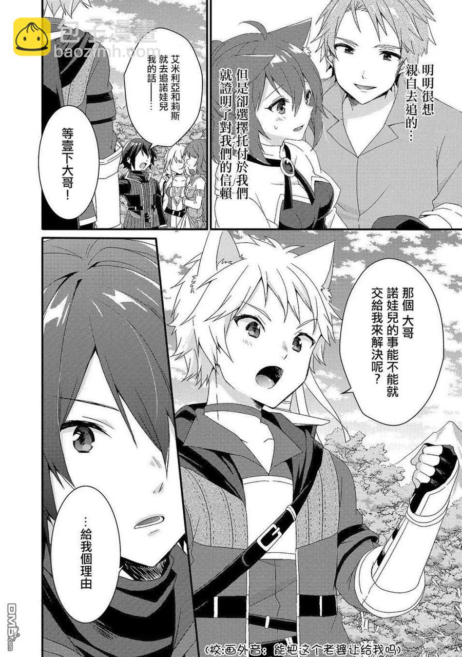 WORLD TEACHER 异世界式教育特工 - 第36话 想保护的人 - 第2张图