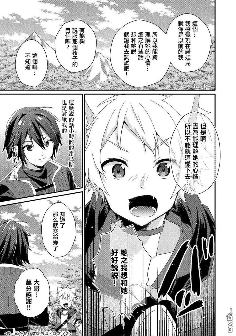 WORLD TEACHER 异世界式教育特工 - 第36话 想保护的人 - 第3张图