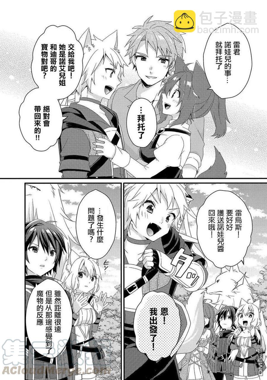 WORLD TEACHER 异世界式教育特工 - 第36话 想保护的人 - 第4张图