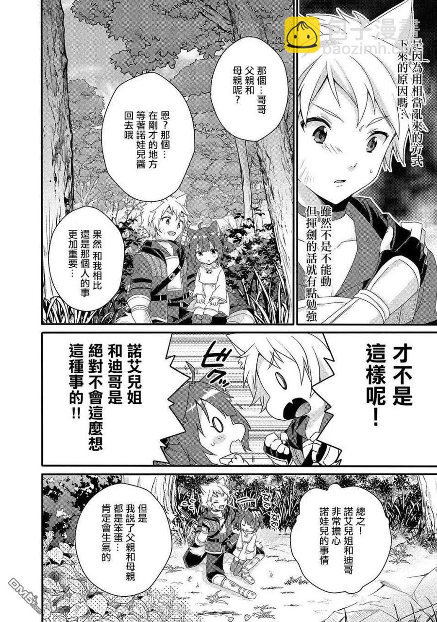 WORLD TEACHER 异世界式教育特工 - 第36话 想保护的人 - 第8张图