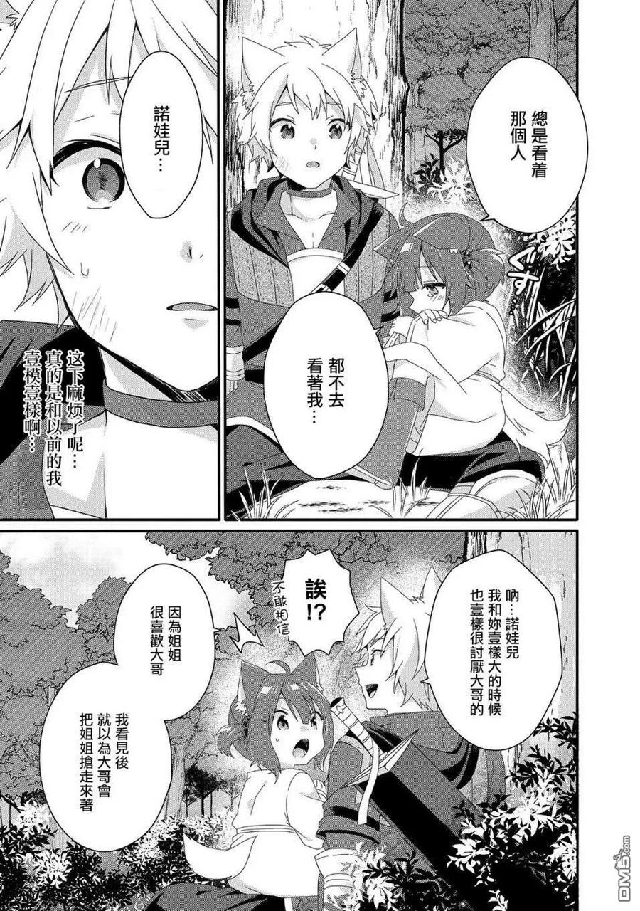 WORLD TEACHER 异世界式教育特工 - 第36话 想保护的人 - 第9张图