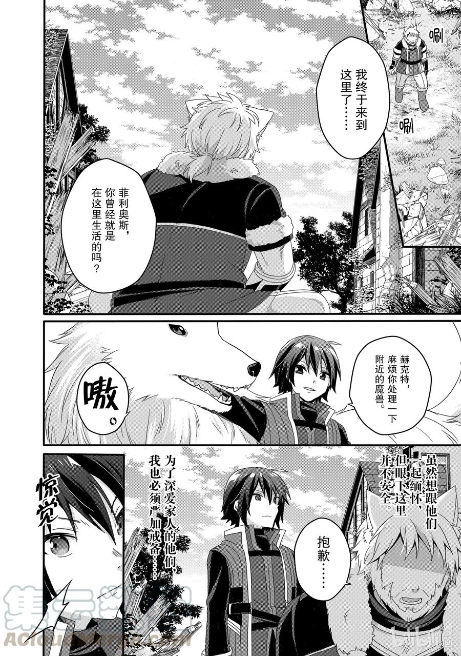 WORLD TEACHER 异世界式教育特工 - 第43话 艾米莉亚 - 第10张图