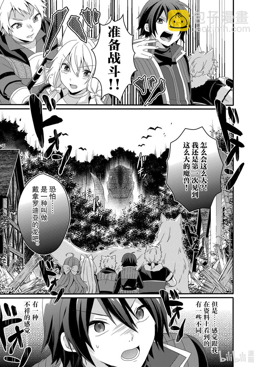 WORLD TEACHER 异世界式教育特工 - 第43话 艾米莉亚 - 第11张图