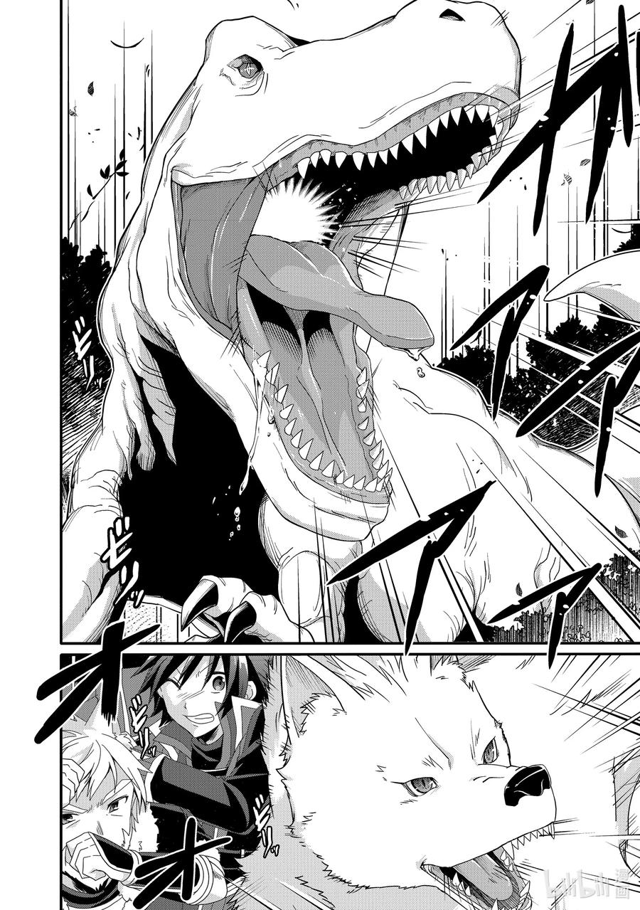 WORLD TEACHER 异世界式教育特工 - 第43话 艾米莉亚 - 第12张图