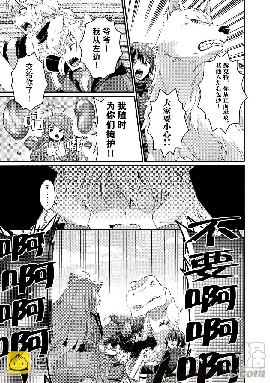 WORLD TEACHER 异世界式教育特工 - 第43话 艾米莉亚 - 第13张图