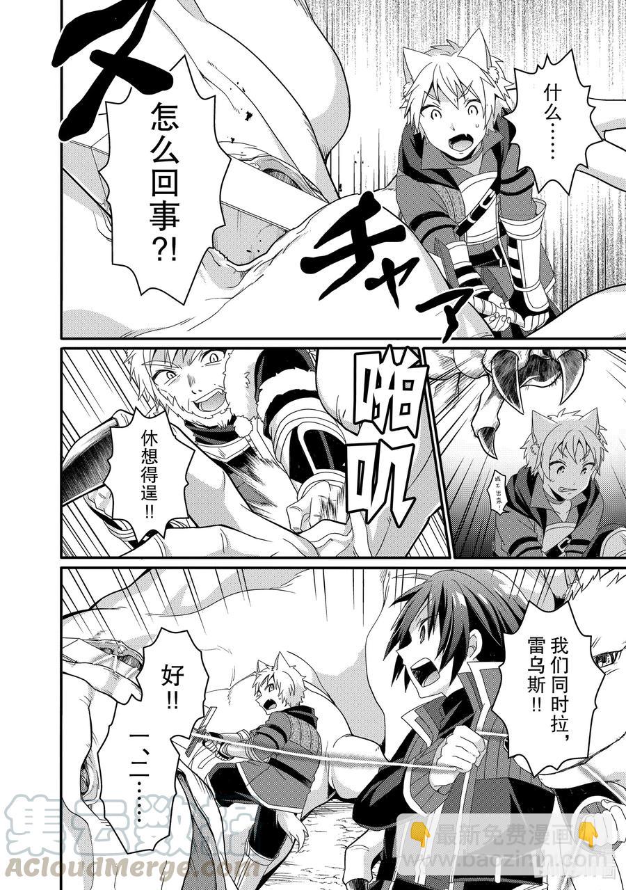 WORLD TEACHER 异世界式教育特工 - 第43话 艾米莉亚 - 第16张图