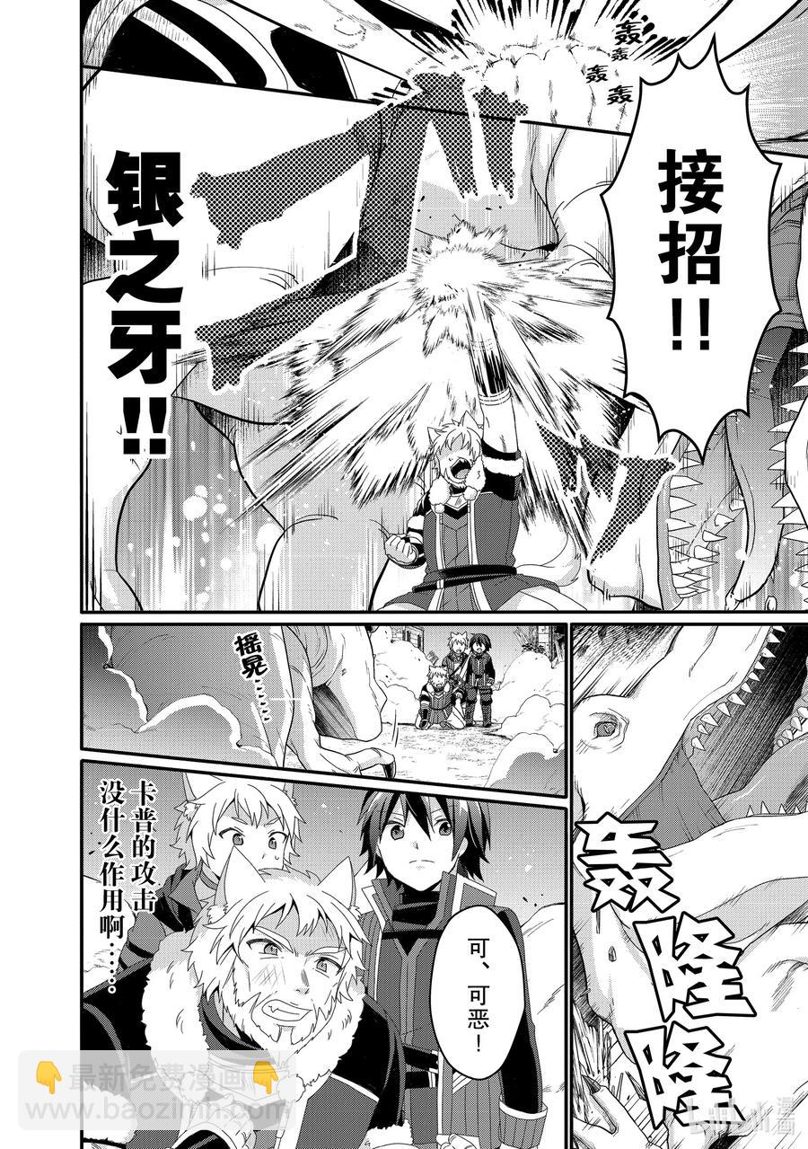 WORLD TEACHER 异世界式教育特工 - 第43话 艾米莉亚 - 第18张图