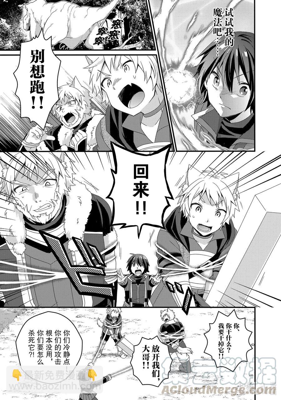 WORLD TEACHER 异世界式教育特工 - 第43话 艾米莉亚 - 第19张图