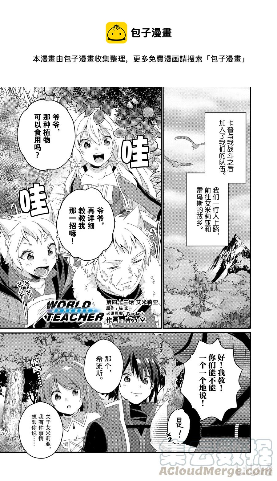 WORLD TEACHER 异世界式教育特工 - 第43话 艾米莉亚 - 第1张图