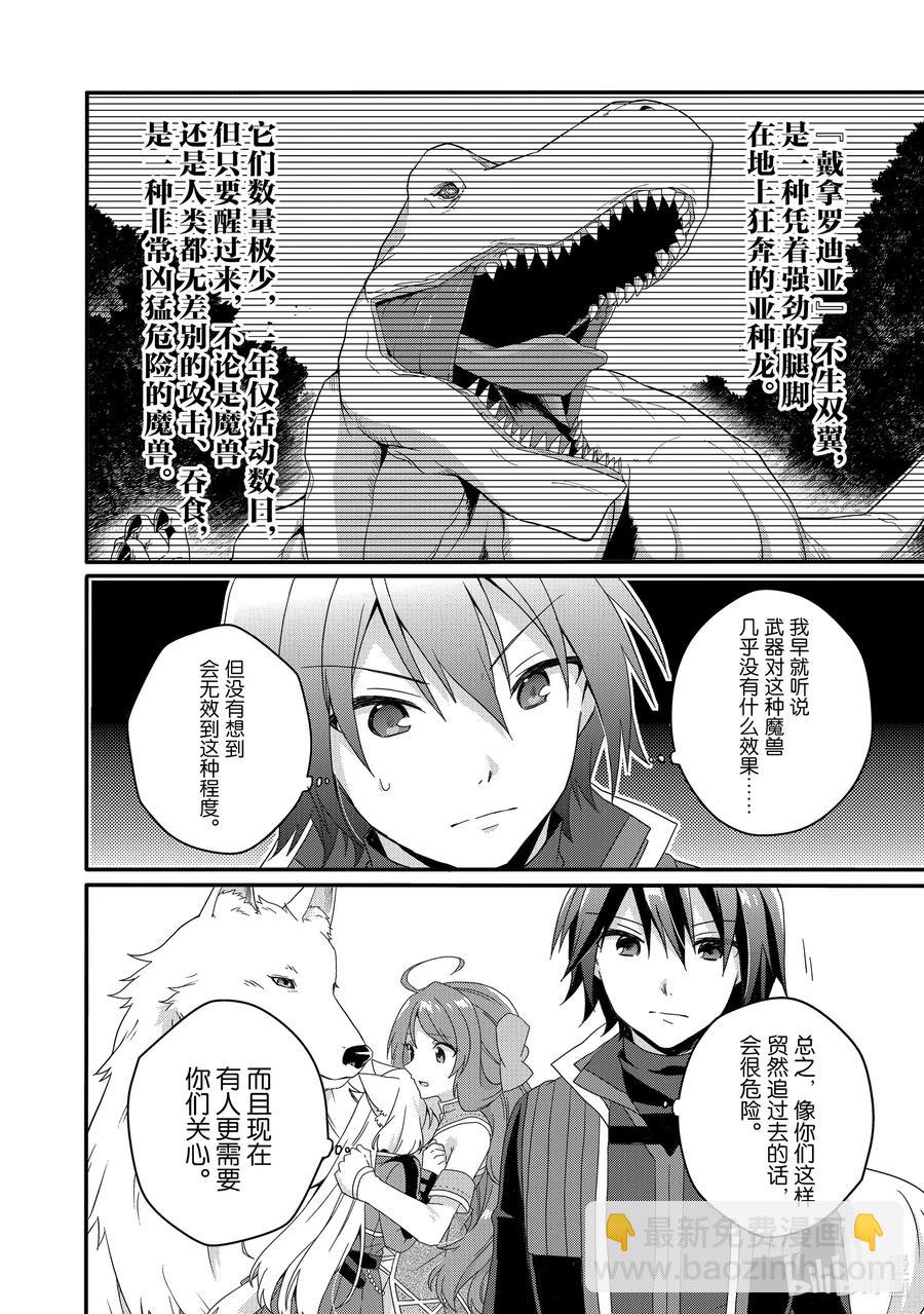 WORLD TEACHER 异世界式教育特工 - 第43话 艾米莉亚 - 第20张图